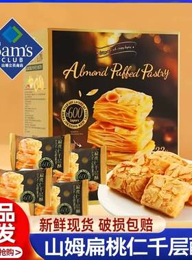 山姆会员超市官方正品代购商店扁桃仁千层酥非油炸健康网红