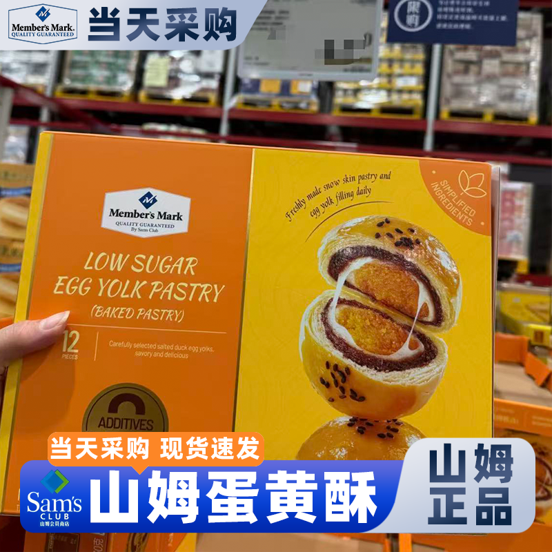 山姆会员超市官方正品代购低糖蛋黄酥海鸭雪媚娘礼盒装糕点独立包