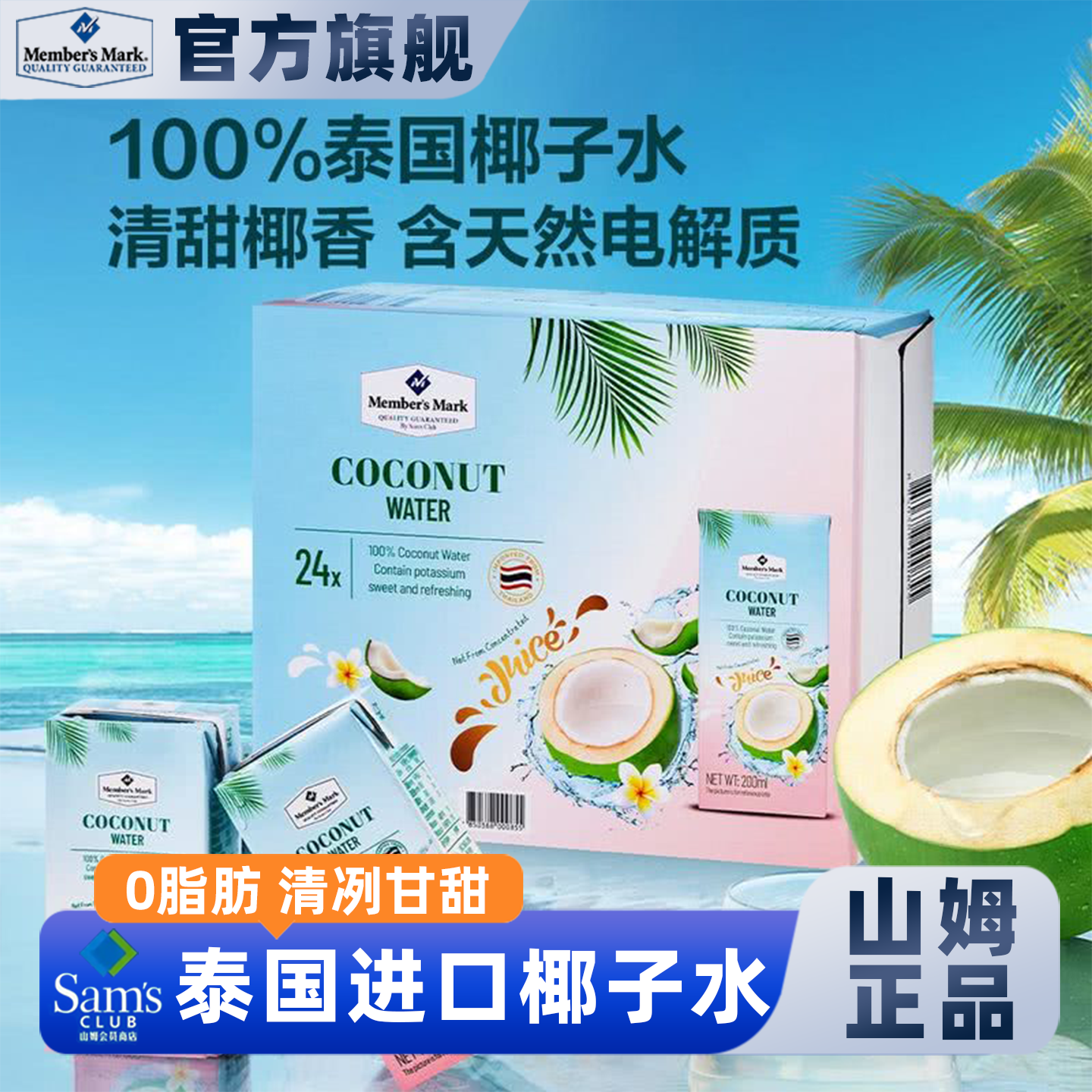 山姆泰国进口100%椰子水