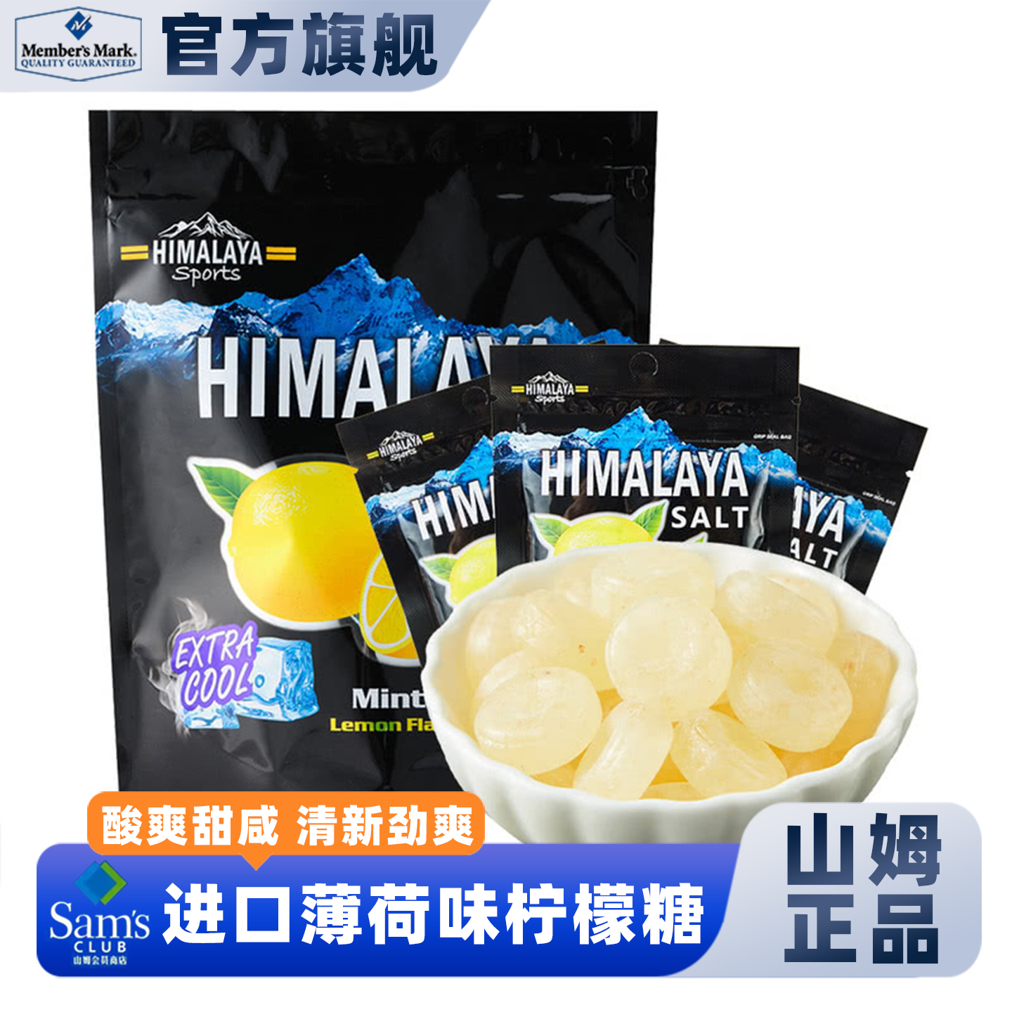 山姆会员超市薄荷咸柠檬味糖果
