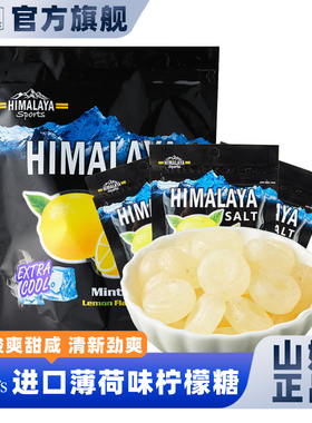 山姆会员超市官方正品代购薄荷咸柠檬味糖果清新润喉马来西亚进口