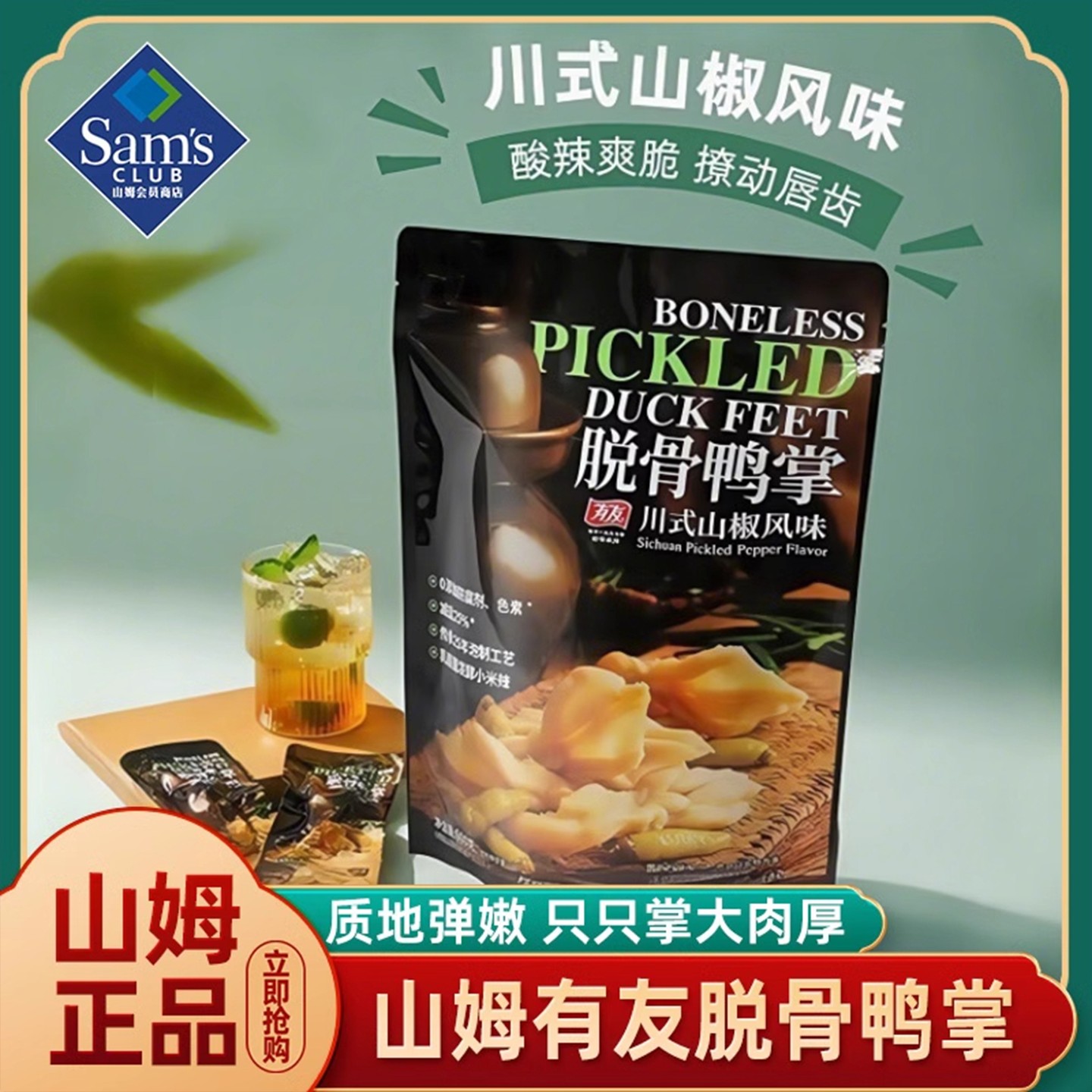 山姆官方旗舰店网红休闲小吃食品脱骨鸭掌正品零食正品会员代购