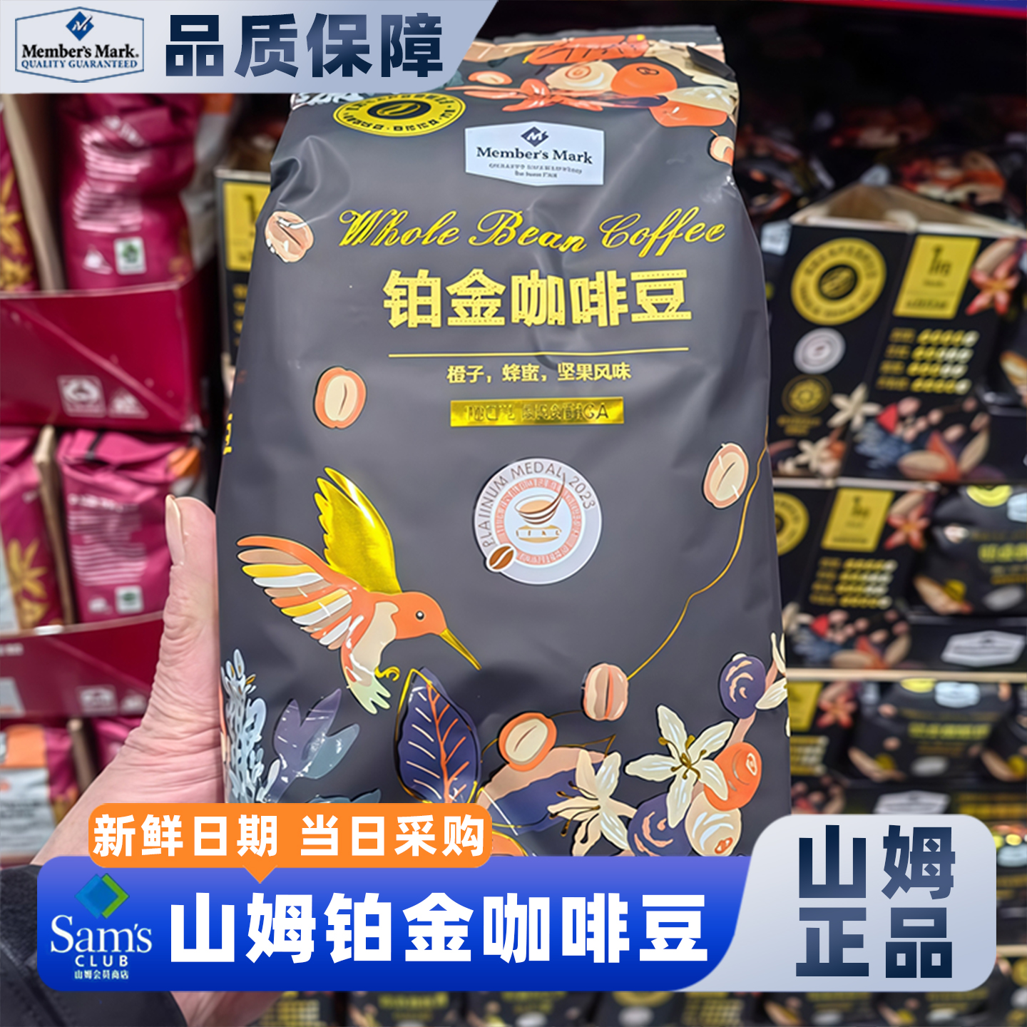 山姆官方会员超市正品铂金咖啡豆