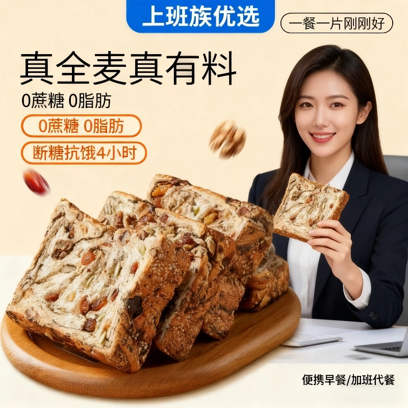 面包全麦0蔗糖低脂早餐速食懒人食品上班族面包饱腹减脂代餐主食