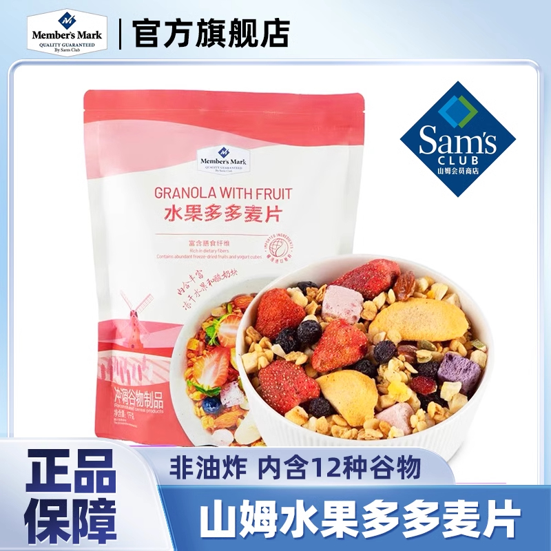 山姆会员超市官方正品代购商店麦片冻干水果多多麦片网红正品