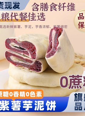 SAMM紫薯芋泥饼无糖面包孕妇零食代餐轻食营养早餐正品官方旗舰店