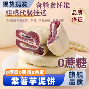 SAMM紫薯芋泥饼无糖面包孕妇零食代餐轻食营养早餐正品官方旗舰店