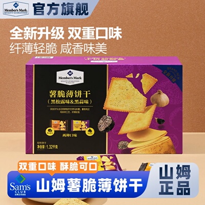 山姆正品代购薄脆饼干1.32kg
