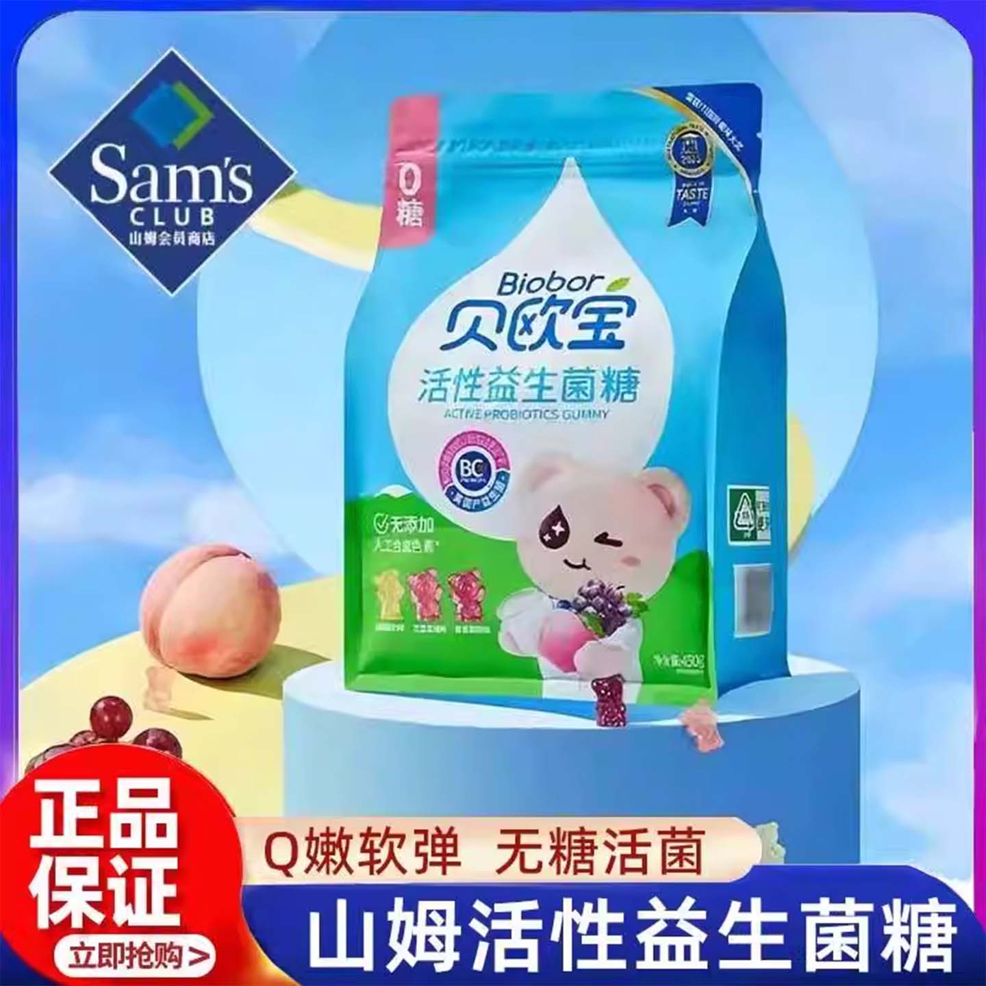 山姆会员超市官方旗舰店商店活性益生菌糖休闲食品零食大礼包小吃