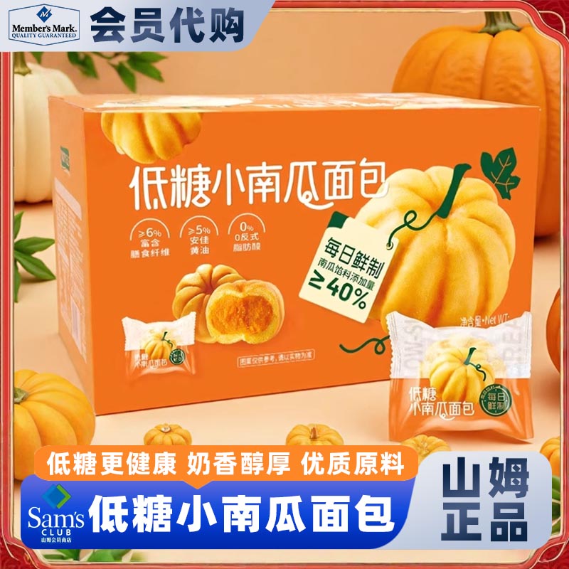 山姆低糖小南瓜面包健康营养富含膳食纤维会员超市官方正品代购