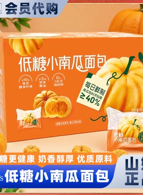 山姆低糖小南瓜面包健康营养富含膳食纤维会员超市官方正品代购