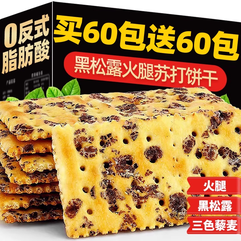 山姆官方旗舰店黑松露火腿苏打饼干梳咸味孕妇零食无糖藜麦奇亚籽