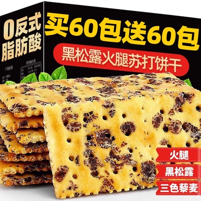 山姆官方正品代购黑松露火腿苏打饼干梳咸味孕妇零食无糖藜麦奇亚