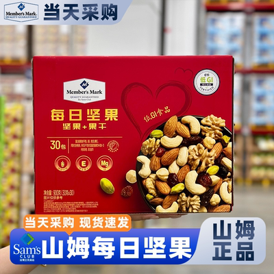 山姆官方会员超市正品代购每日坚果礼盒小孩零食吃货孕妇办公室