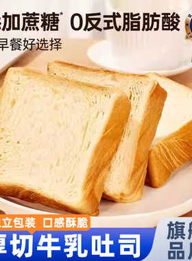 SAMM厚切牛乳吐司黄油面包手撕早餐整箱0糖0脂0卡零食官方旗舰店