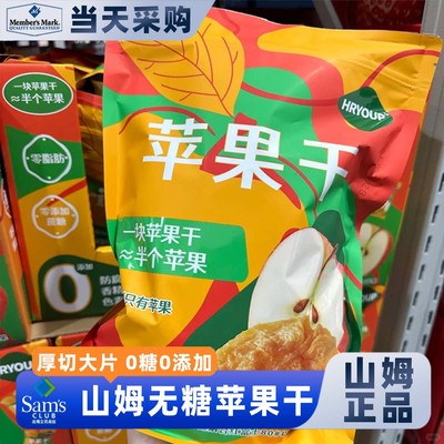 山姆官方会员超市正品代购苹果干0添加果蔬膳食纤维蔗糖厚切零食