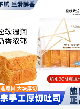 SAMM手工厚切吐司牛奶味袋装早餐面包独立小包装休闲零食品营养轻