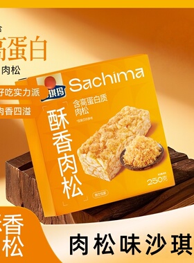 酥香肉松味老式沙琪玛早餐糕点萨其办公室独立小包装休闲零食小吃