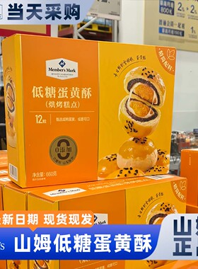 山姆官方会员超市正品代购蛋黄酥营养早餐礼盒装解馋低糖糕点零食