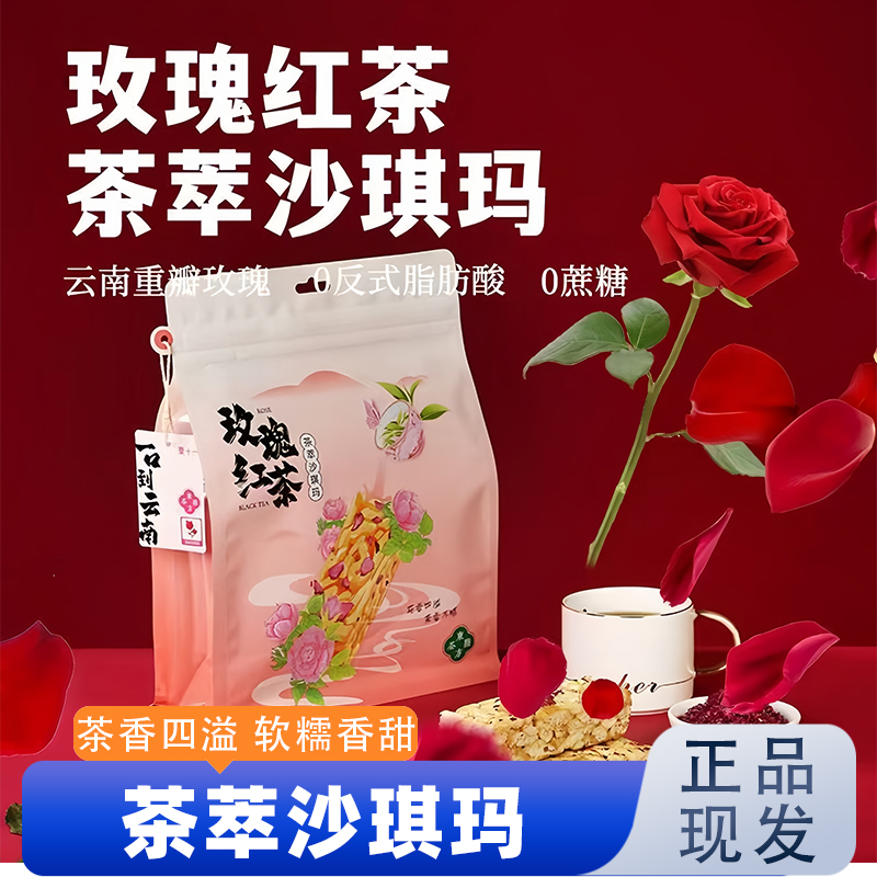 茶萃沙琪玛青提龙井茉莉玫瑰红茶饼干独立包中式糕点零食下午茶