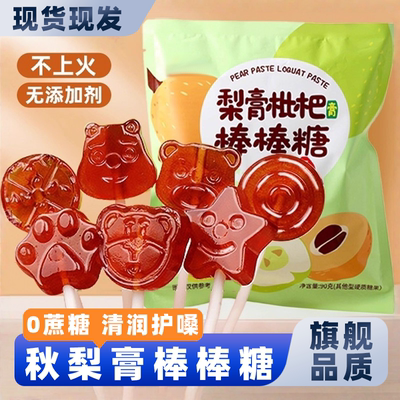 SAMM秋梨膏棒棒糖儿童零食无添加剂宝宝健康营养雪梨枇杷糖果润喉