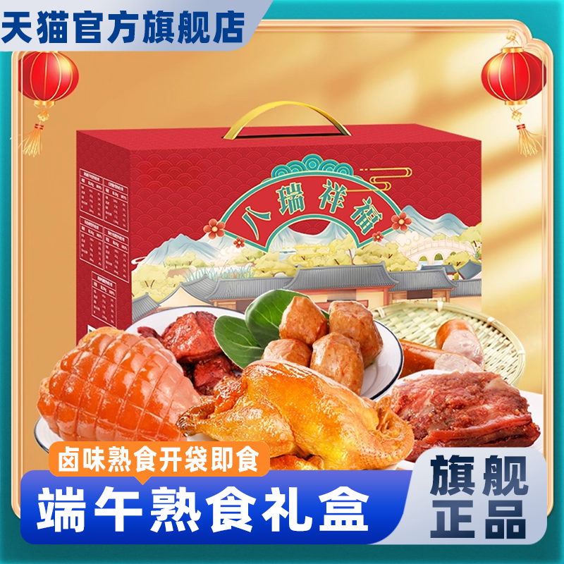 SAMM食品端午熟食礼盒员工福利送礼食品加热即食1390g/盒年货