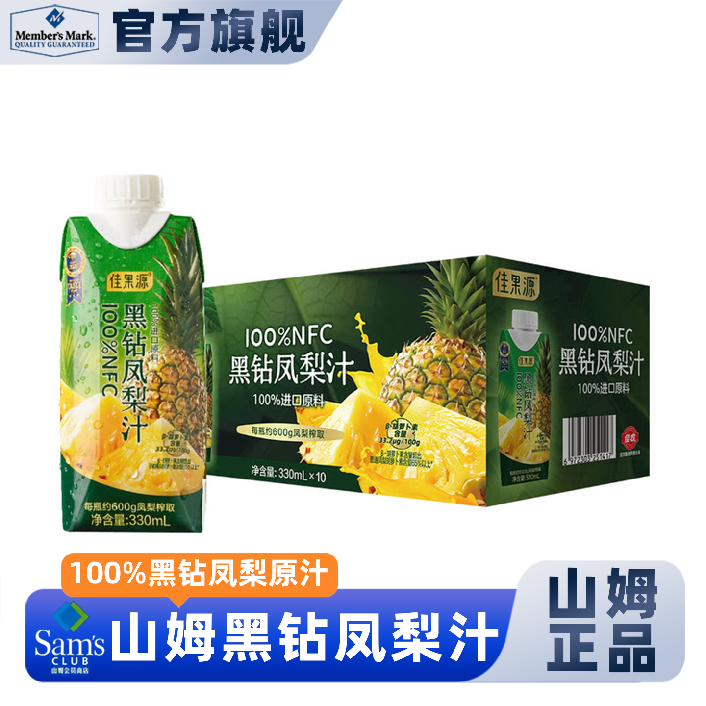 山姆代购黑钻凤梨汁原味纯果汁
