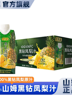 山姆会员超市官方正品代购黑钻凤梨汁100%NFC原味纯果汁健康饮品