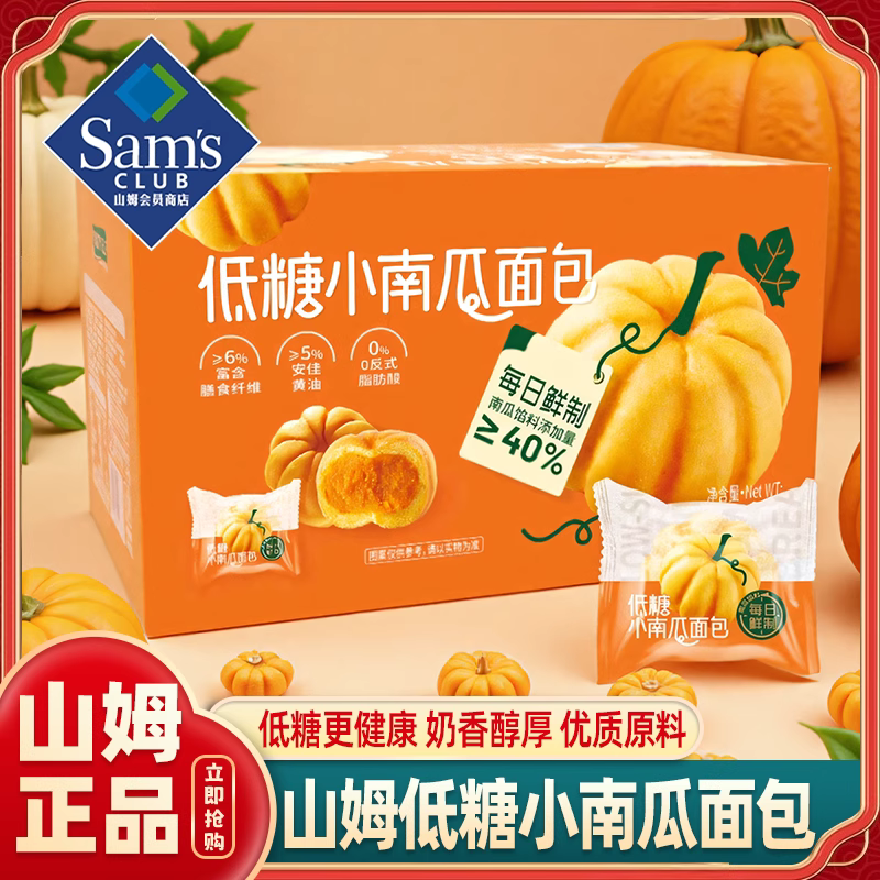 山姆会员超市官方旗舰店商店低糖小南瓜面包低脂轻食糕点下午茶点
