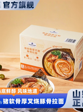 山姆会员超市官方正品代购猪软骨厚切叉烧豚骨拉面骨汤浓郁真材实