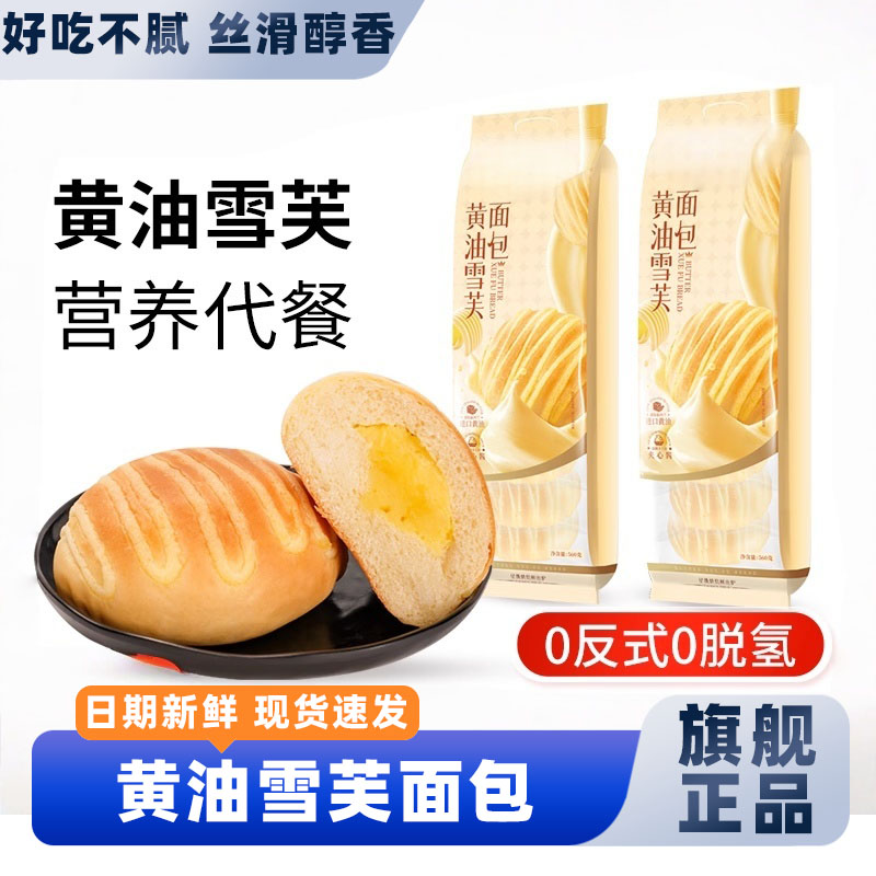 SAMM黄油雪芙面包早餐代餐饱腹营养休闲零食蛋糕小吃夜宵充饥经典