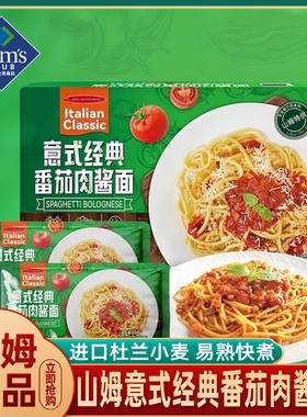 山姆会员超市官方正品代购商店意大利番茄肉酱面点心休闲小吃食品