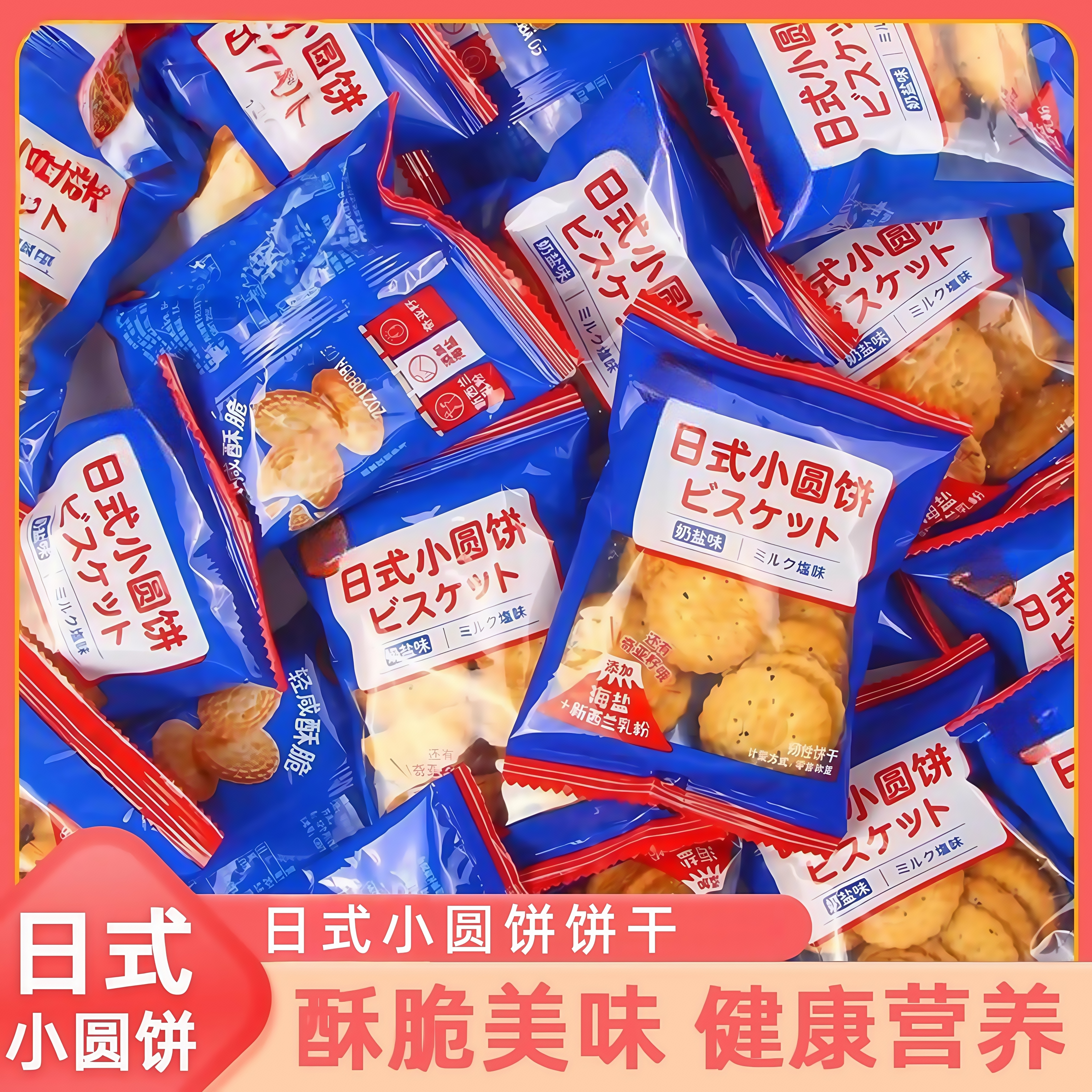 日式小圆饼饼干解馋下午茶网红