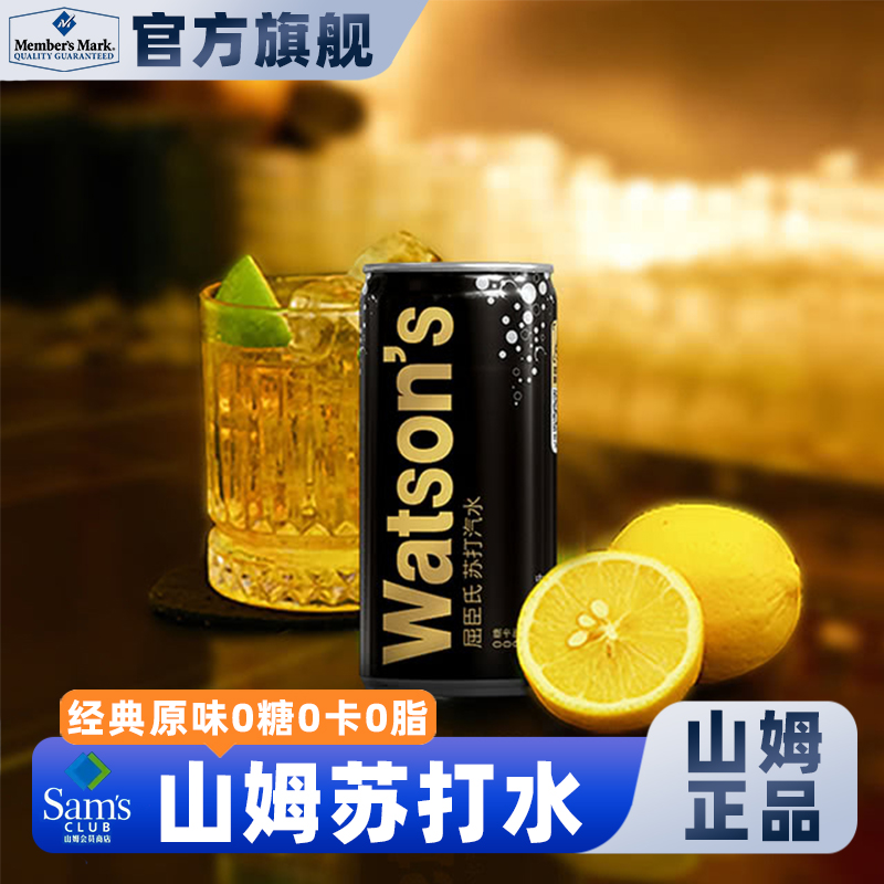 【山姆代购断货王】0糖0卡苏打水