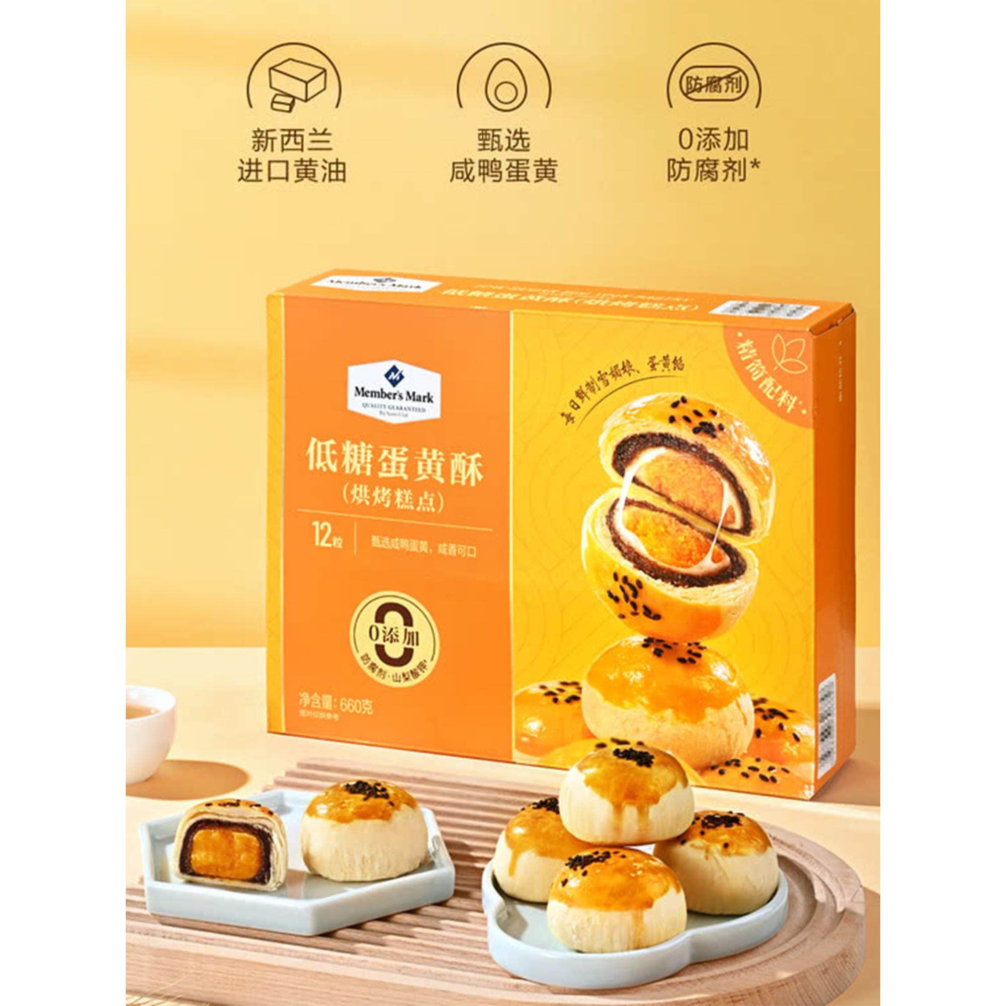 山姆MM低糖蛋黄酥雪媚娘咸鸭蛋黄糕点零食营养早餐礼盒装点心代购