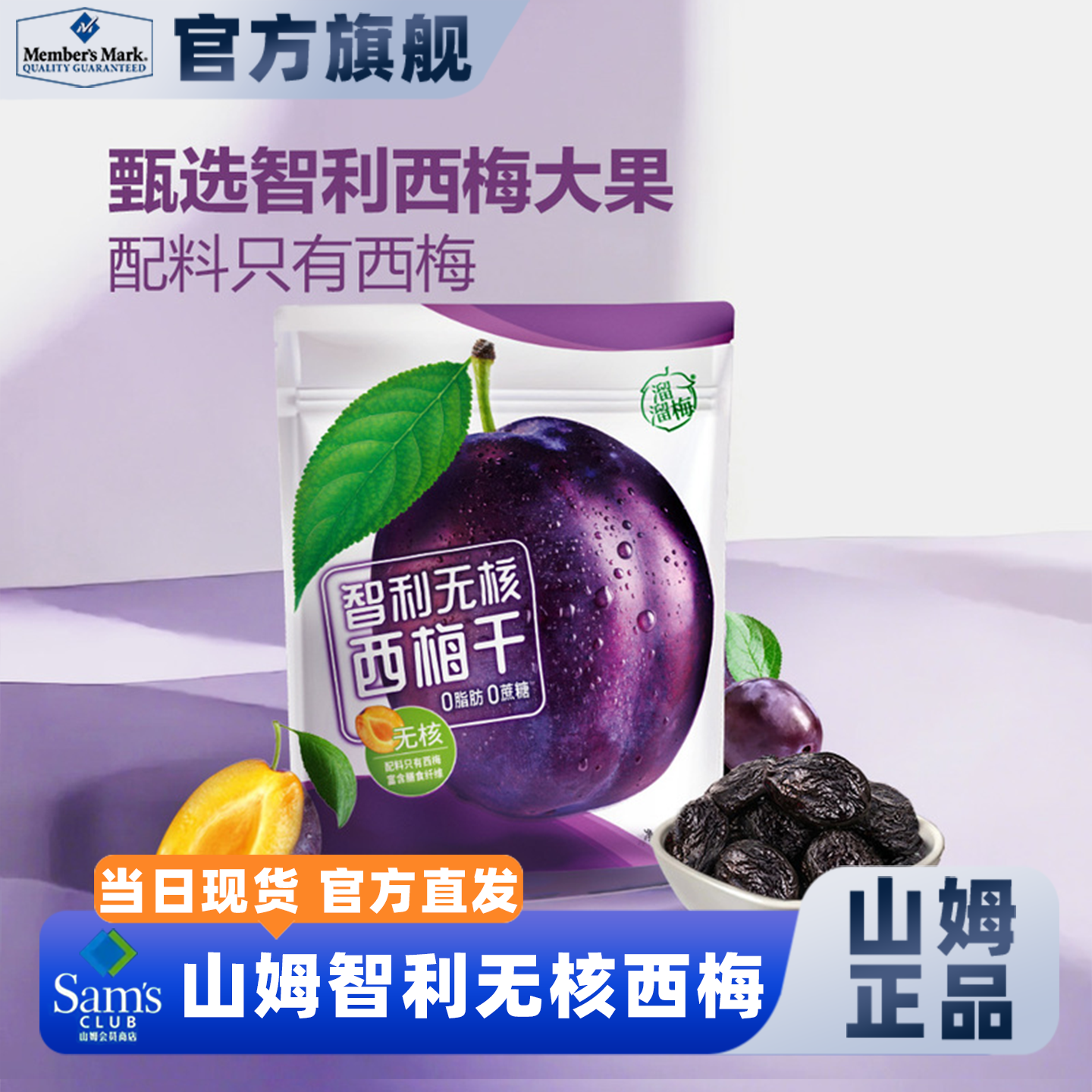 山姆会员超市官方正品代购智利无核西梅果干蜜饯无蔗糖开胃小零食
