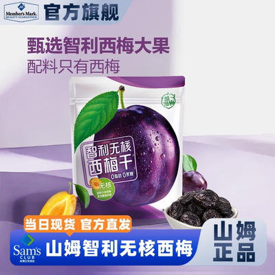 山姆智利无核西梅果干开胃小零食