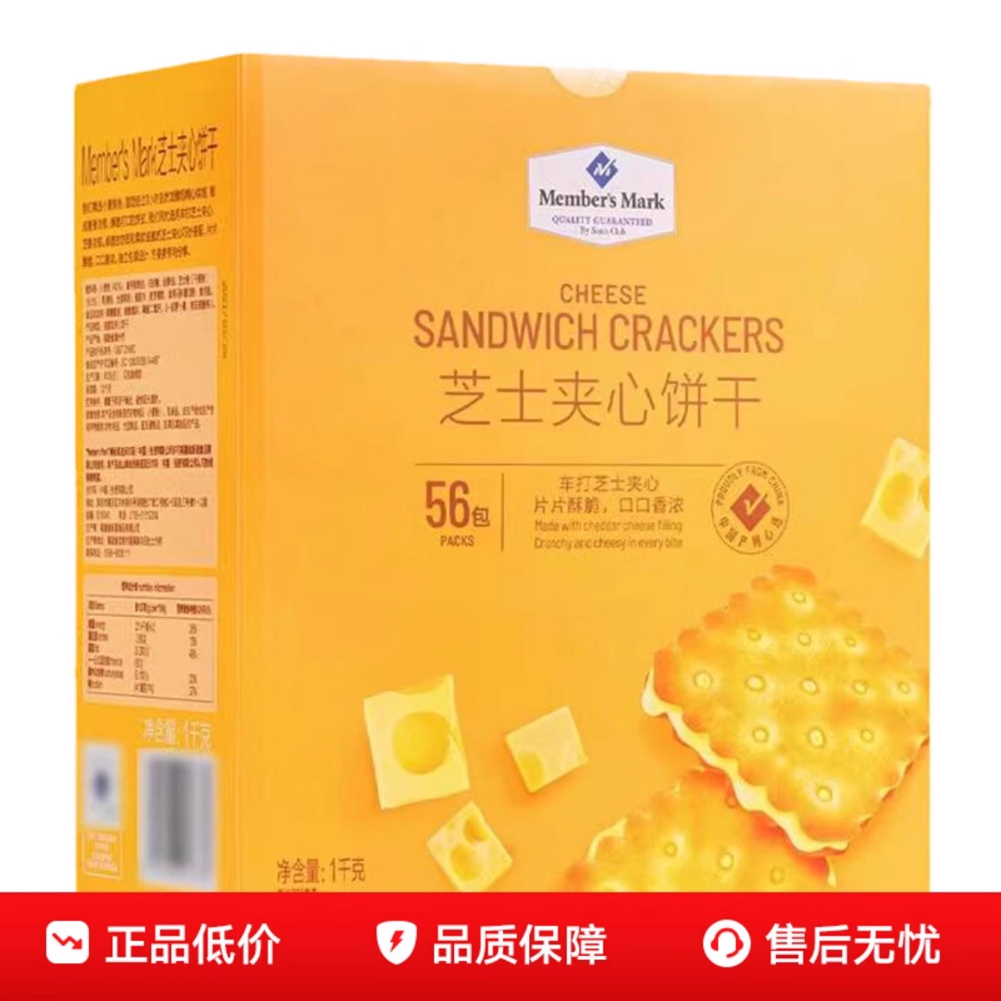 山姆芝士夹心饼干休闲小零食