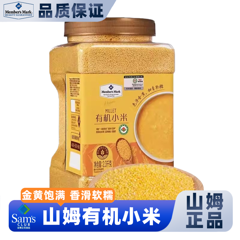 山姆会员超市官方正品代购商店谷物粗粮月子米有机黄小米五谷杂粮