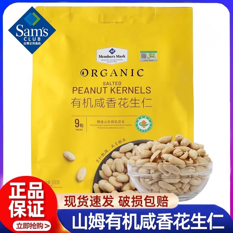 山姆会员超市官方正品代购商店有机咸香花生仁点心零食大礼包