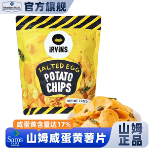 山姆会员超市官方正品代购咸蛋黄薯片酥脆可口膨化小零食新加坡进