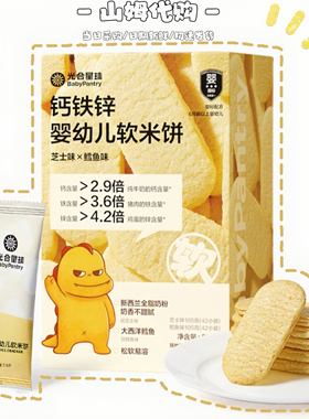 山姆会员超市官方正品代购商店休闲小吃食品钙铁锌婴儿软米饼正品