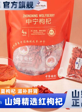 山姆会员超市官方正品代购精选红枸杞优级无硫磺熏蒸免洗大颗粒泡