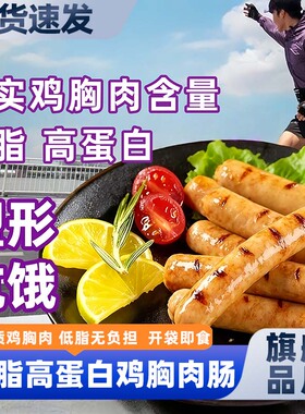 SAMM低脂鸡肉肠即食香脆高蛋白鸡胸肉肠健身低卡无添加零食正品