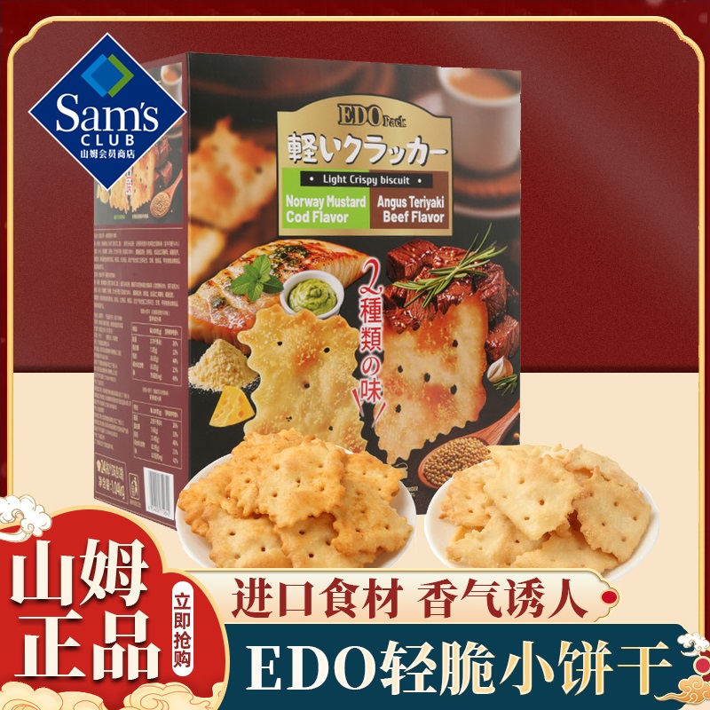 EDO轻脆小饼干独立包装芥末鳕鱼味照烧牛肉味办公室休闲零食小吃