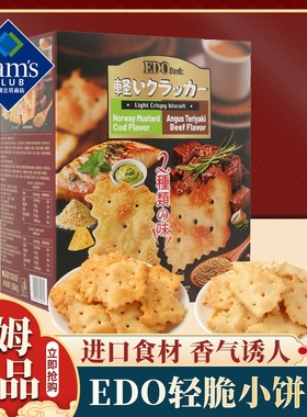 EDO轻脆小饼干独立包装芥末鳕鱼味照烧牛肉味办公室休闲零食小吃