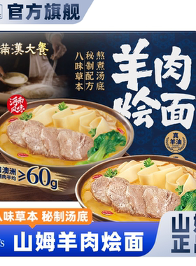 山姆会员超市官方正品代购羊肉烩面河南特色烩面速食方便面干拌即