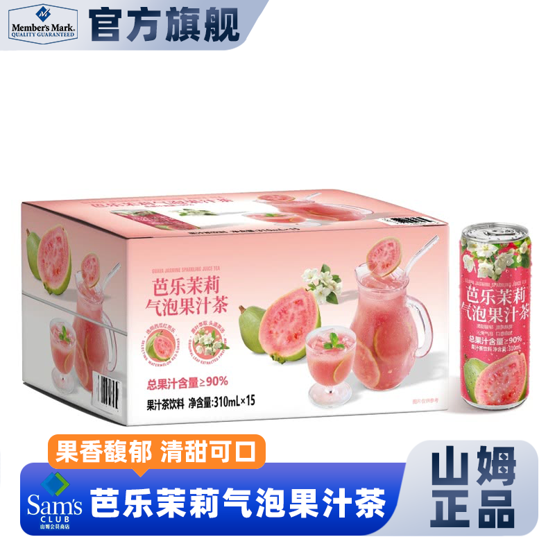 山姆会员超市芭乐茉莉气泡果汁茶