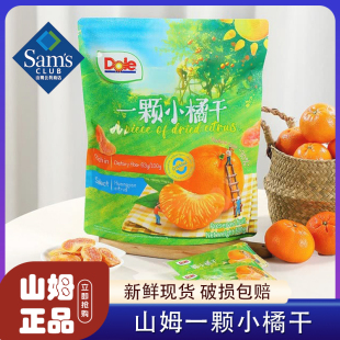 山姆会员超市官方旗舰店商店一颗小橘干橘子休闲小吃食品正品