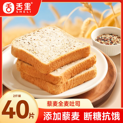 舌里全麦面包藜麦低脂肪营养早餐健身粗粮代餐健康零食
